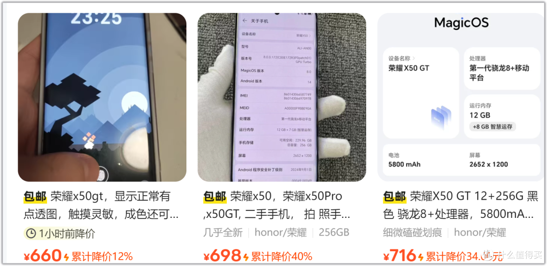 荣耀X50 GT手机！650元起捡漏！拉出来再战2年轻轻松松