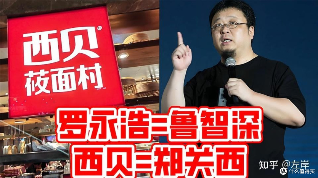 罗永浩回应西贝