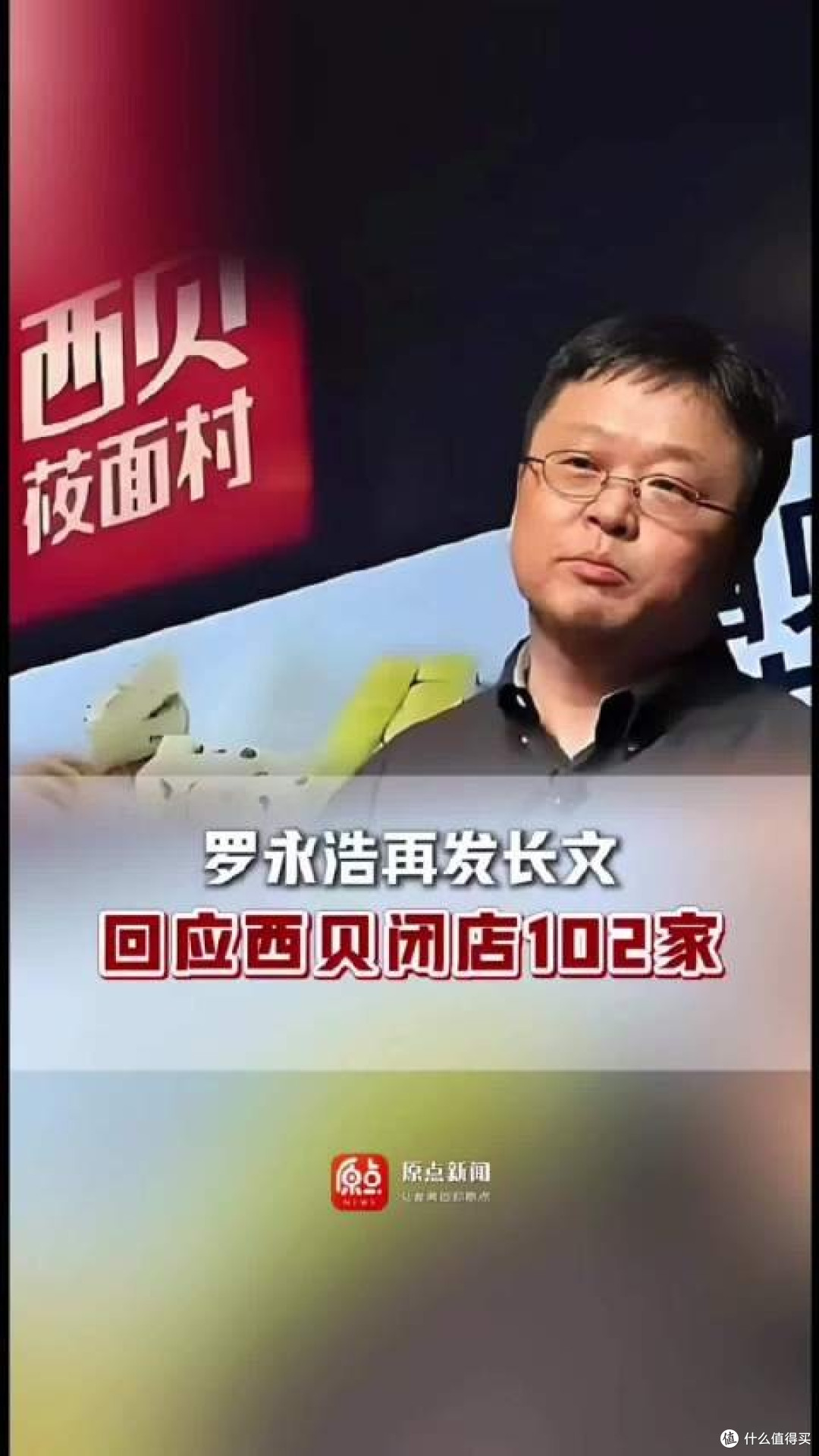 罗永浩回应西贝