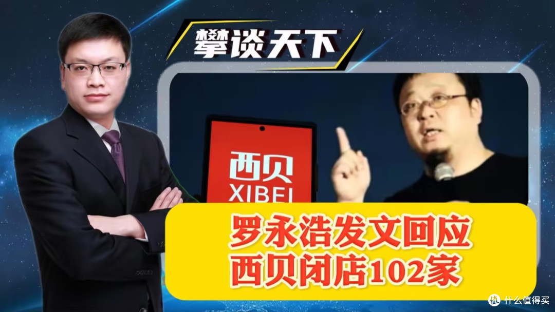 罗永浩回应西贝
