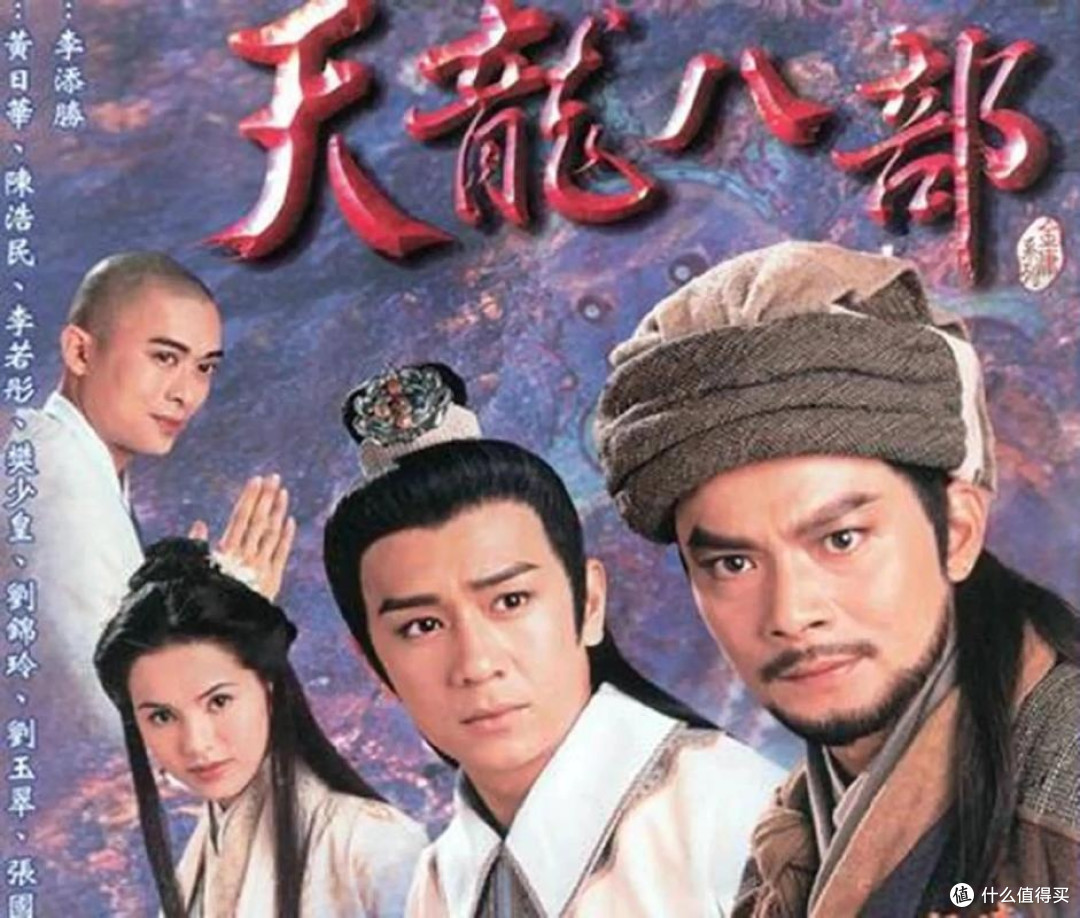 1997版《天龙八部》:经典永流传