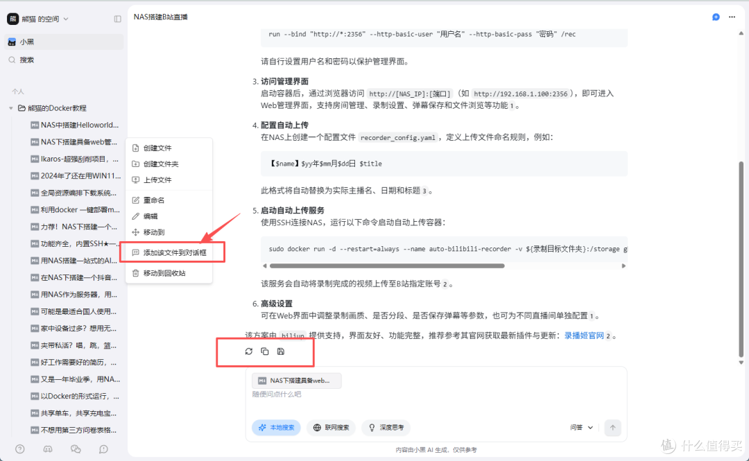 本地对话