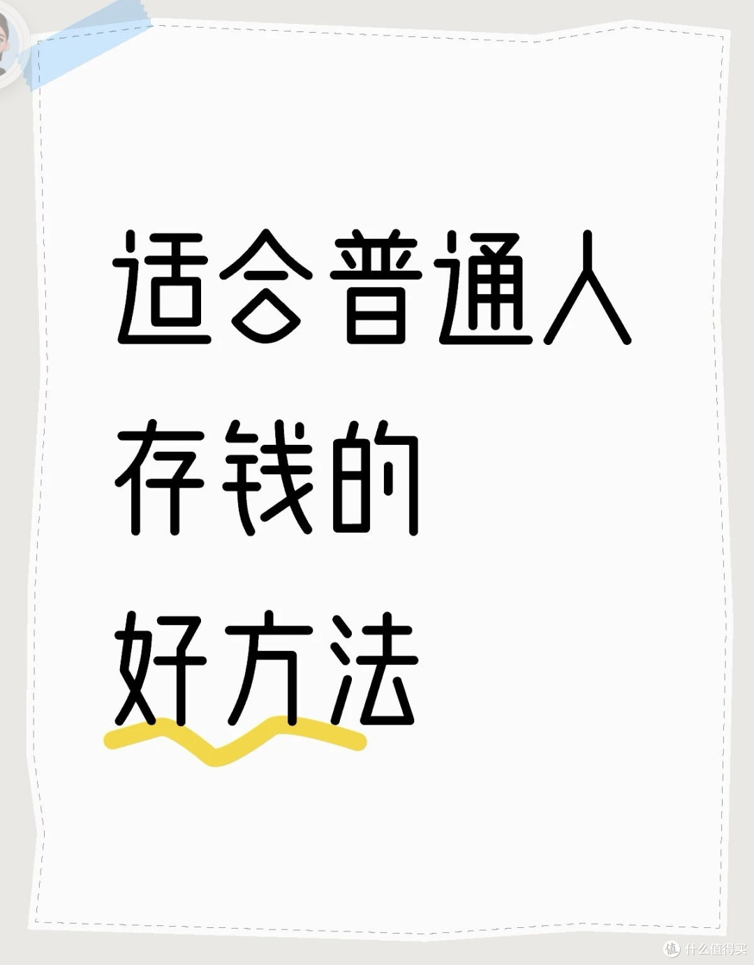 十万闲钱：稳健增值与灵活备用的平衡之道