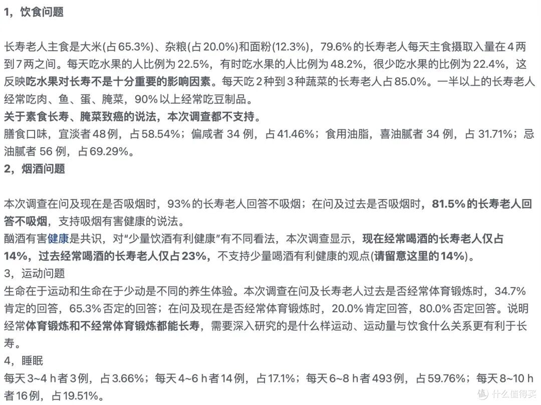 长寿之乡科普，长寿背后有什么秘密？