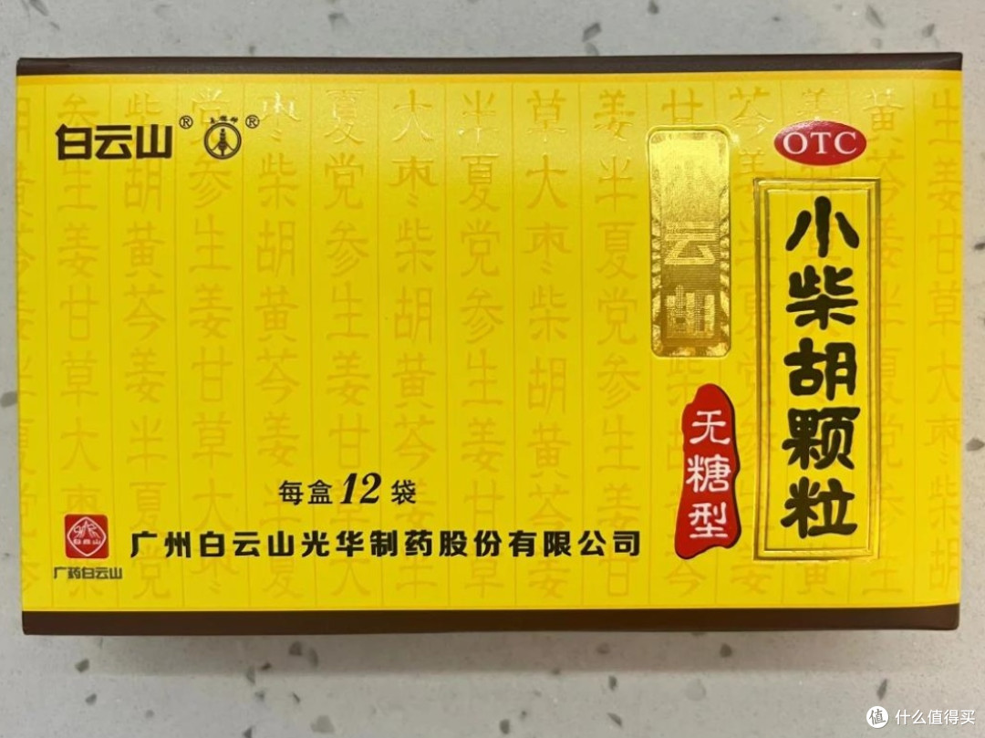 小柴胡颗粒：我家过年期间的“平安担当”