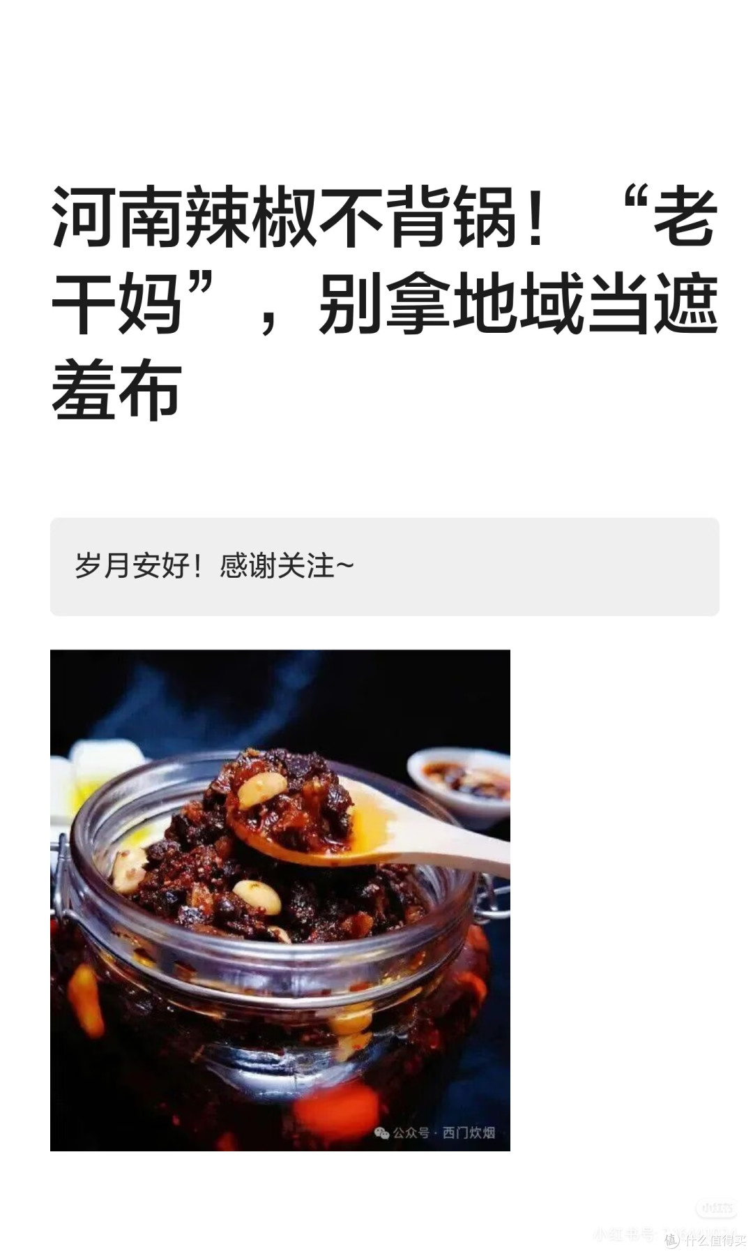 河南辣椒不背锅!“老干妈”,别拿地域当遮