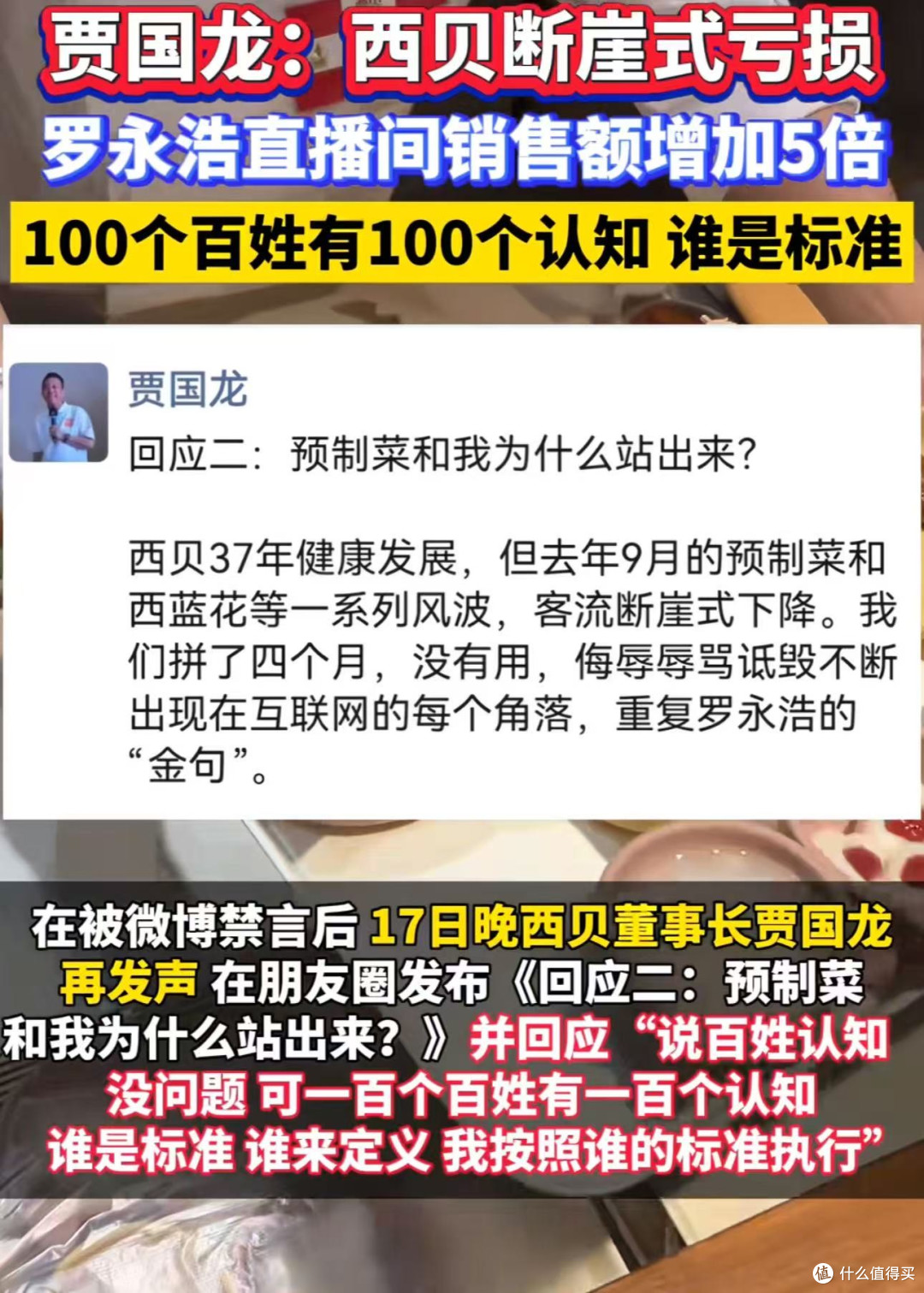 贾国龙硬刚罗永浩!冷冻西兰花事件反转,宝妈们等一个真相