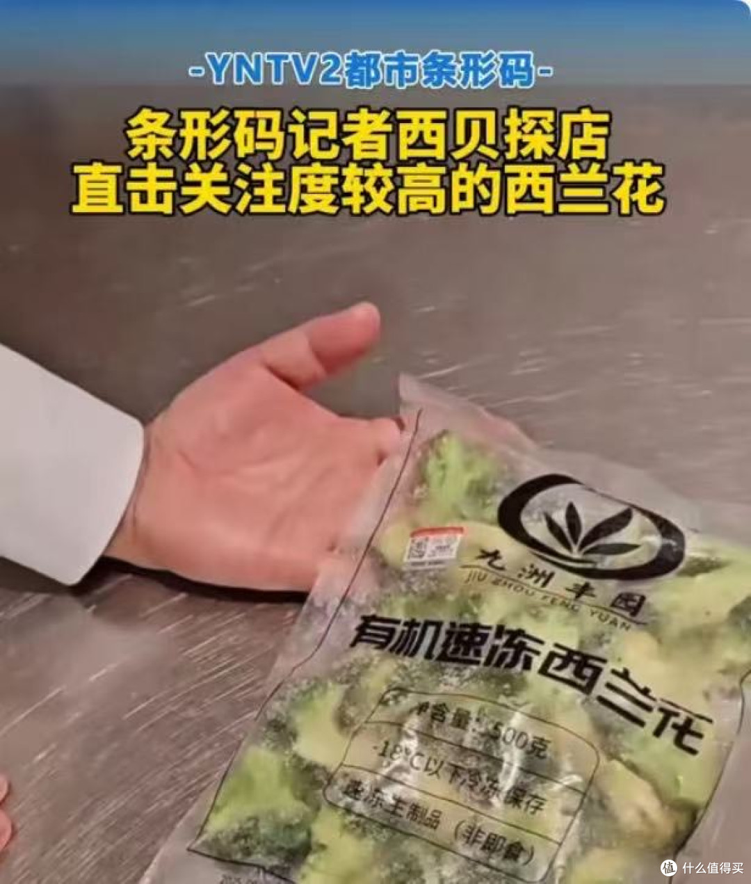 《西兰花风波背后:带娃家庭的信任,伤不起》