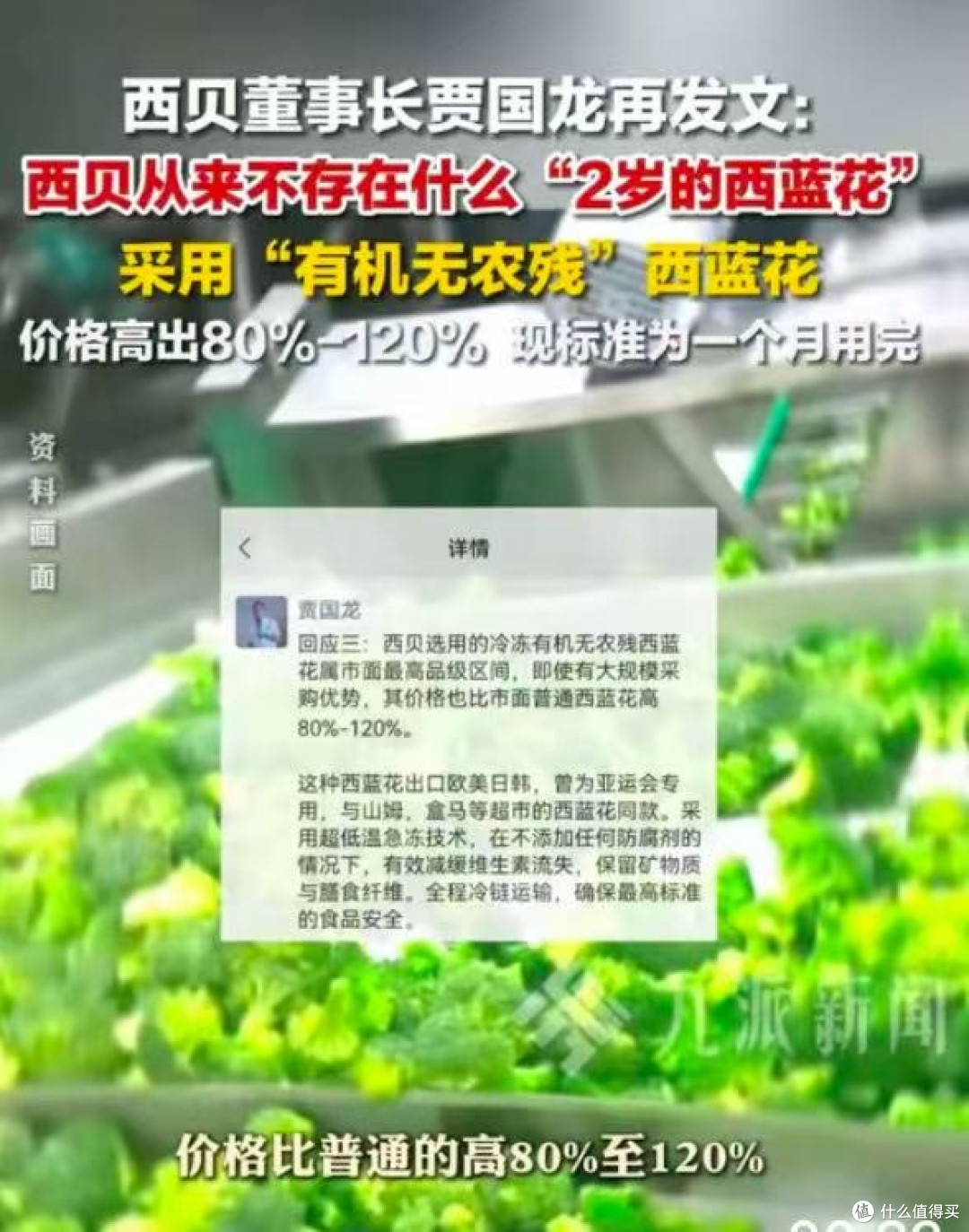 《西兰花风波背后:带娃家庭的信任,伤不起》