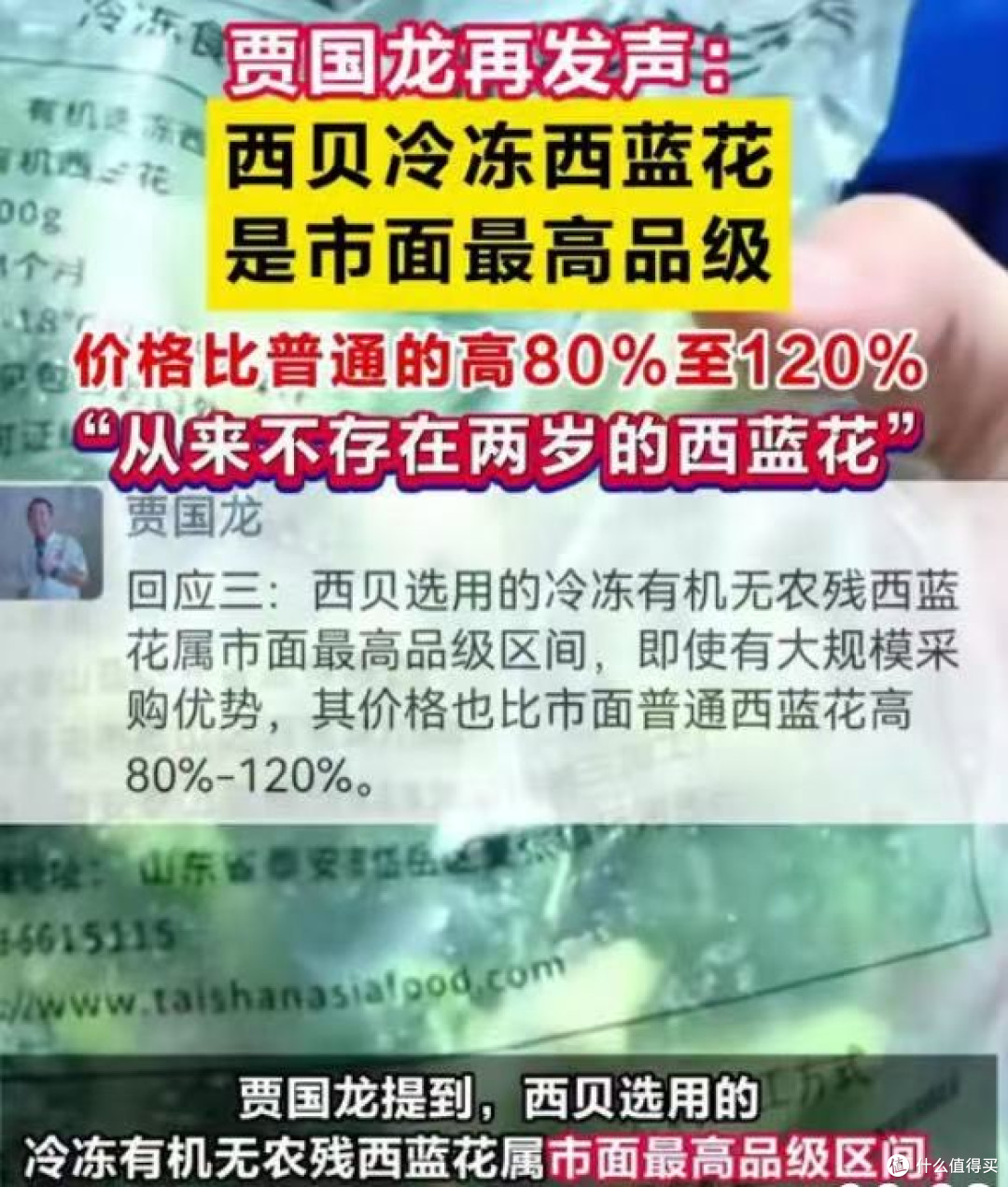 《西兰花风波背后:带娃家庭的信任,伤不起》