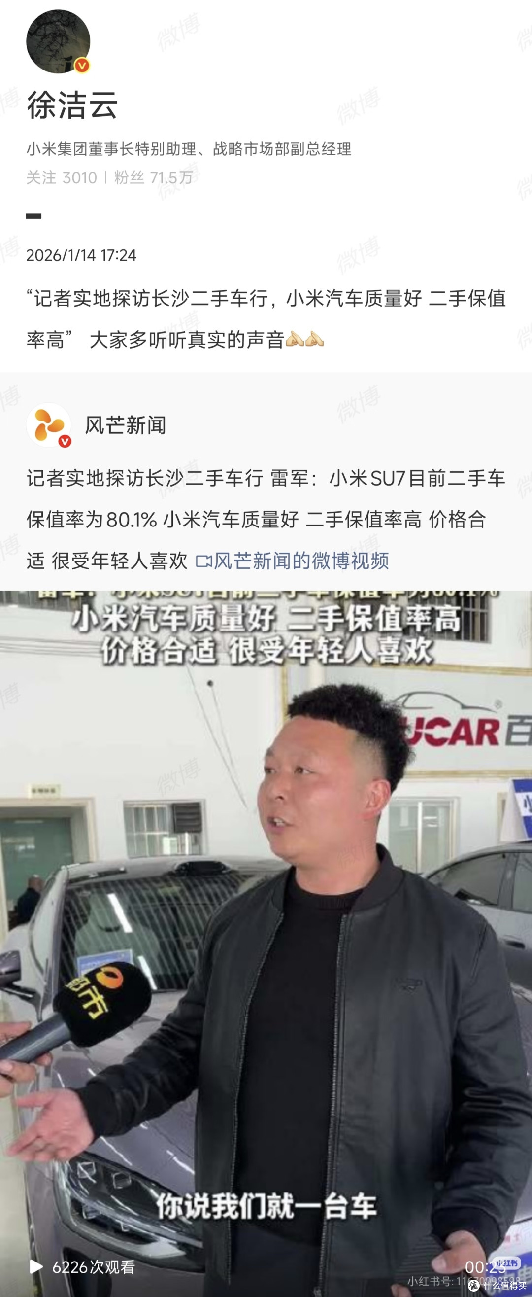 聊聊小米SU7保值率
