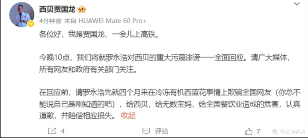 西贝关闭102家门店,占全国三成