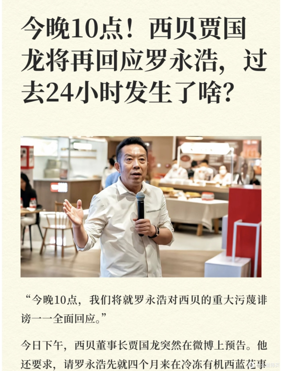 贾国龙今晚直播回应罗永浩