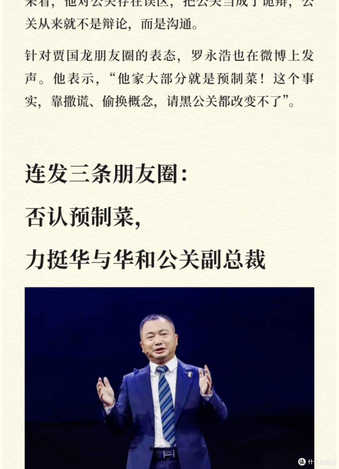 贾国龙今晚直播回应罗永浩