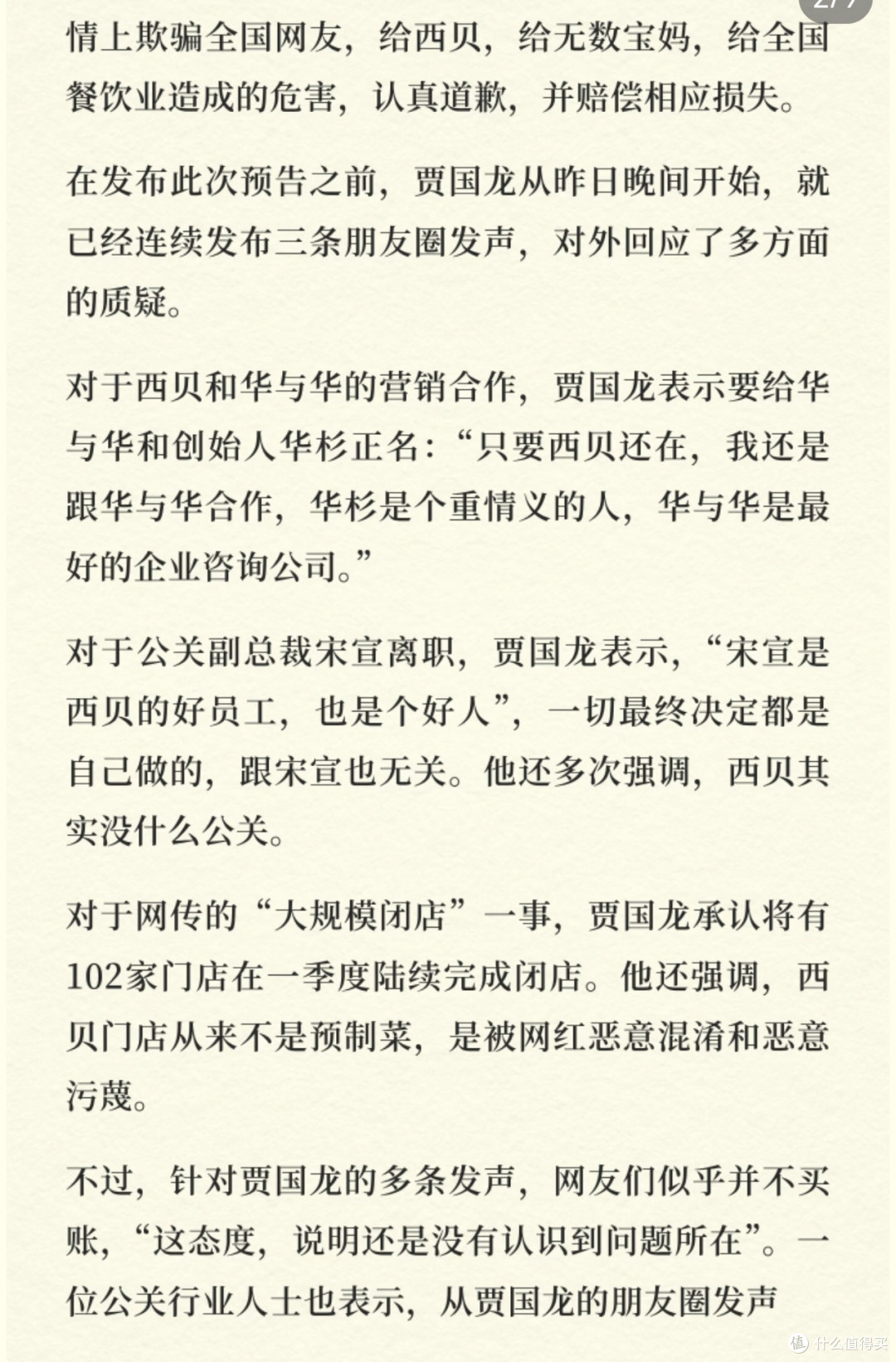 贾国龙今晚直播回应罗永浩