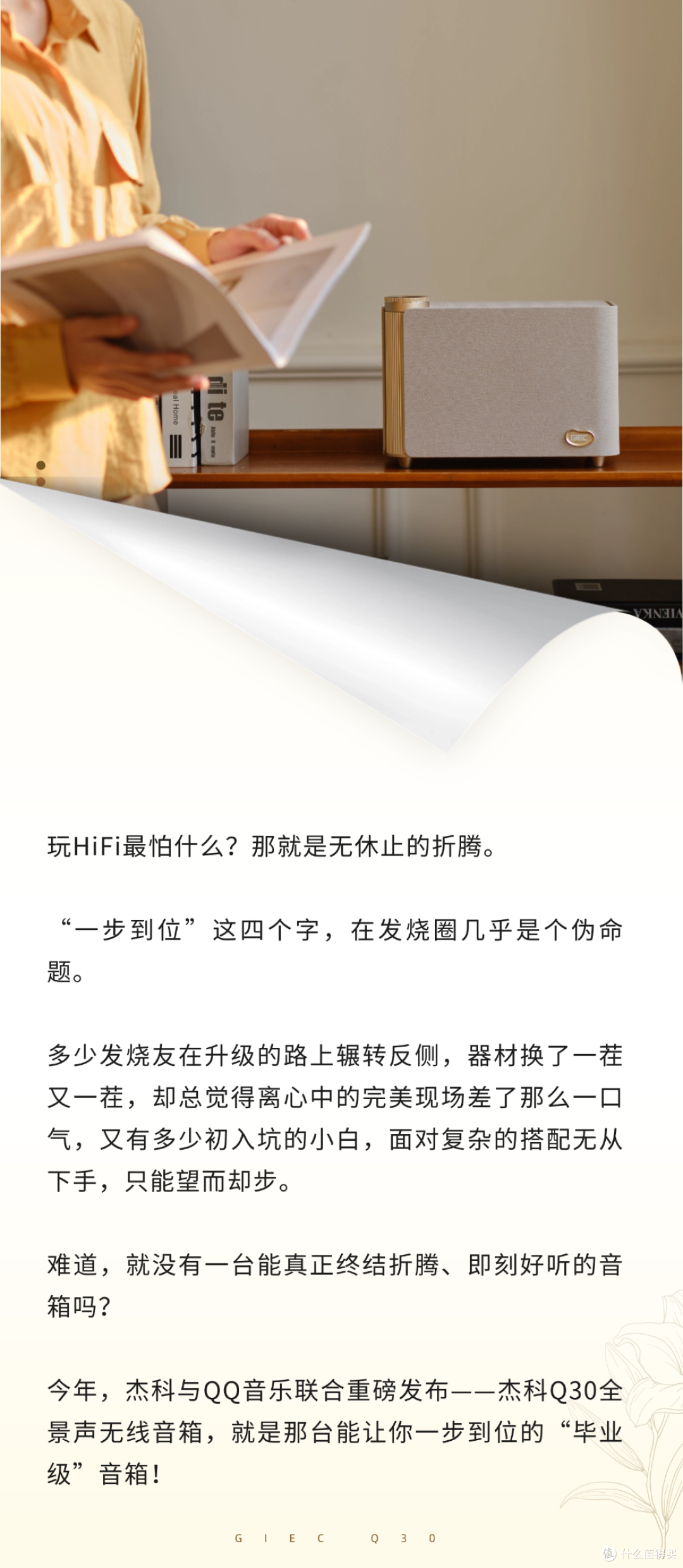 推荐|杰科Q30全景声无线音箱:发烧友的一步到位之选!