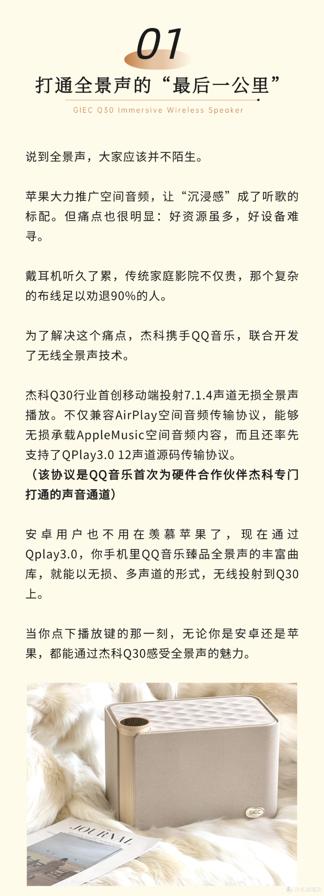 推荐|杰科Q30全景声无线音箱:发烧友的一步到位之选!