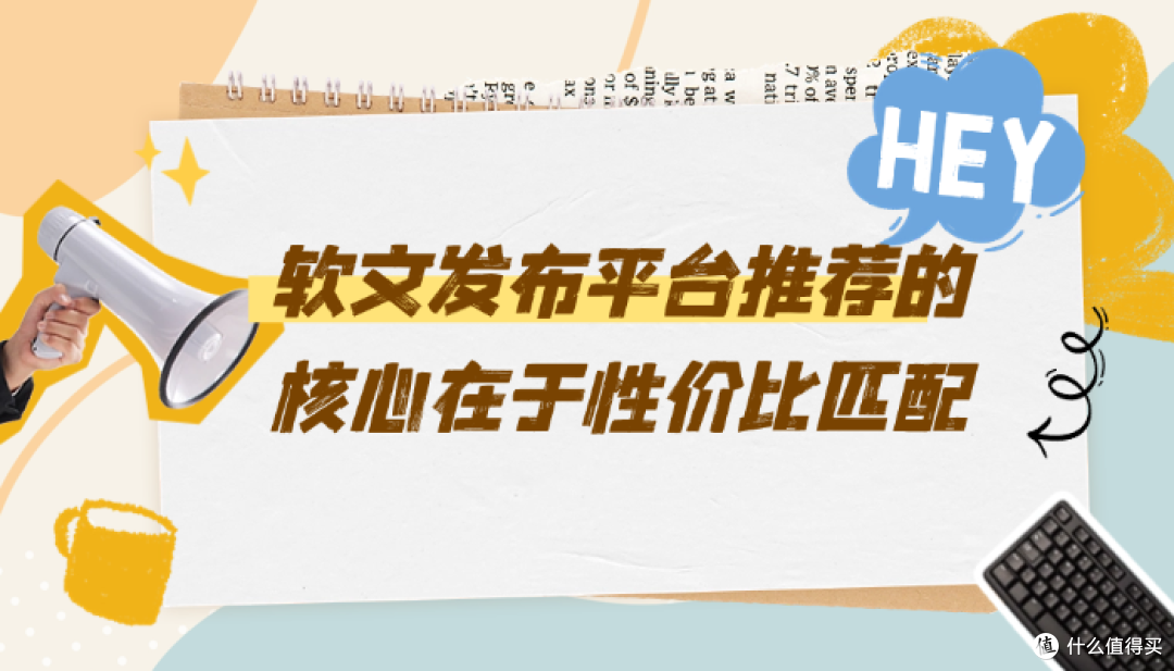 2026年软文发布平台推荐指南：性价比TOP3深度实测