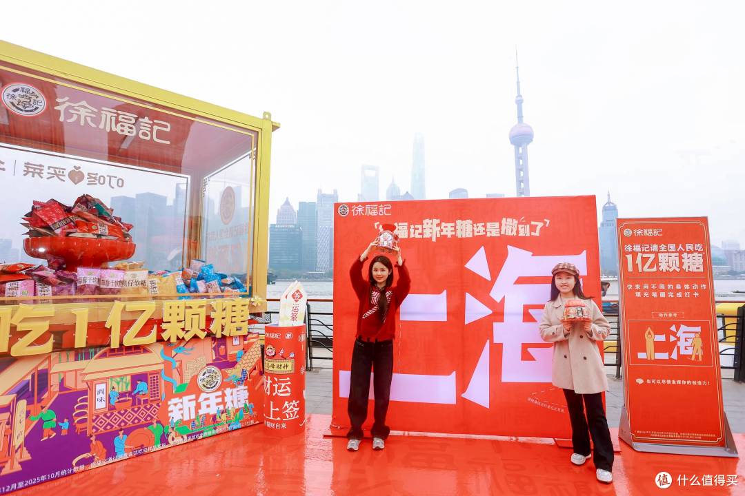 1亿颗糖的甜蜜抵达外滩，徐福记“新春发糖车”开进海派年味里