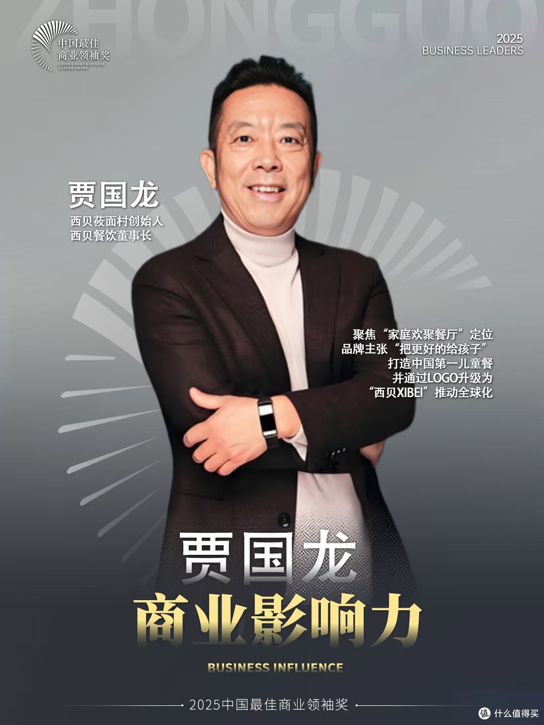贾国龙的分利哲学与西贝成长