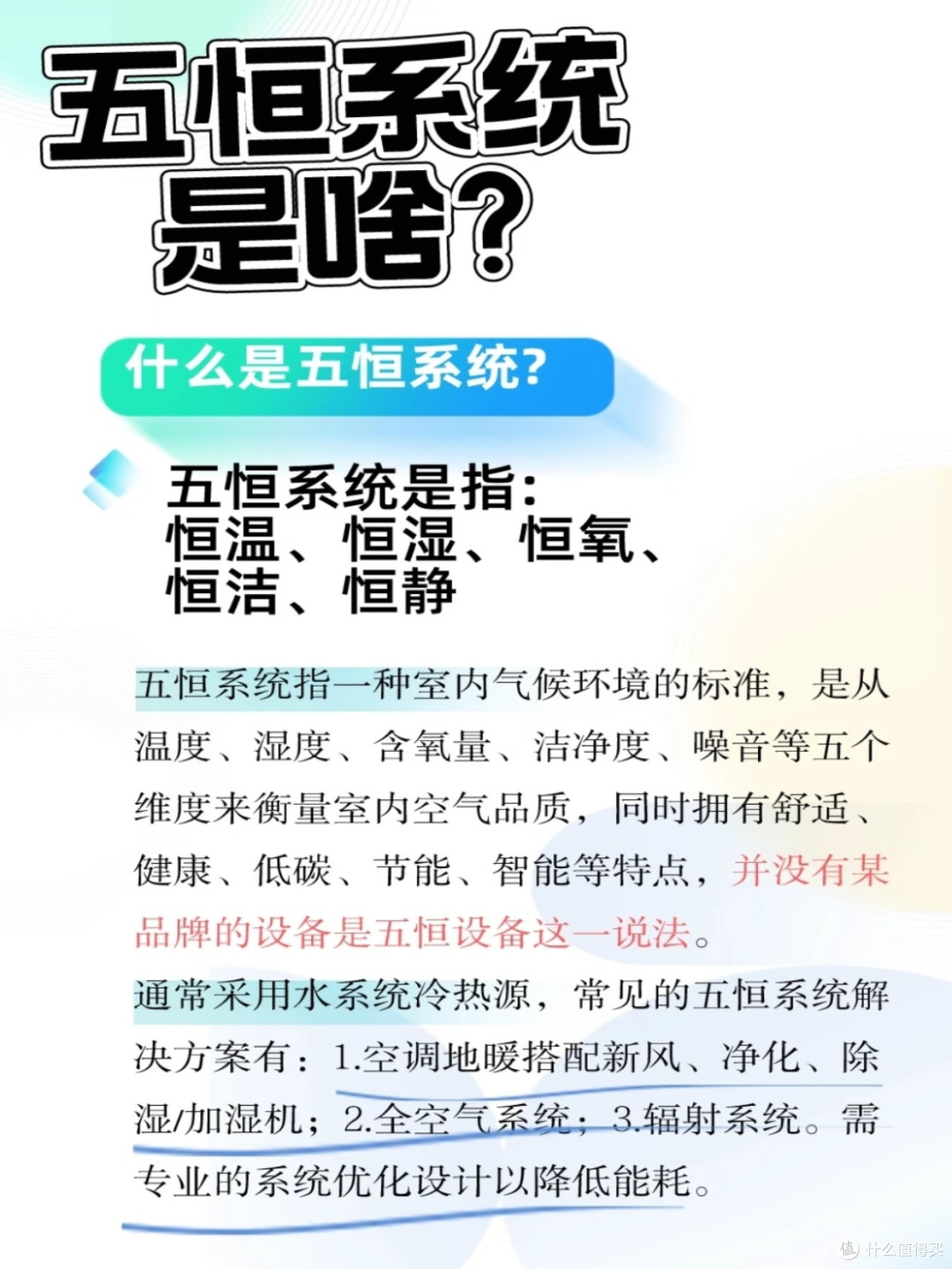 快速搞懂🤓五恒系统是什么?