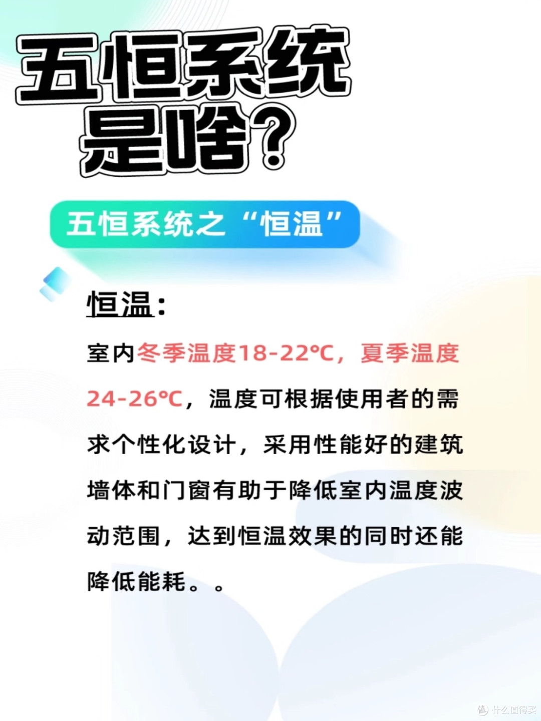 快速搞懂🤓五恒系统是什么?