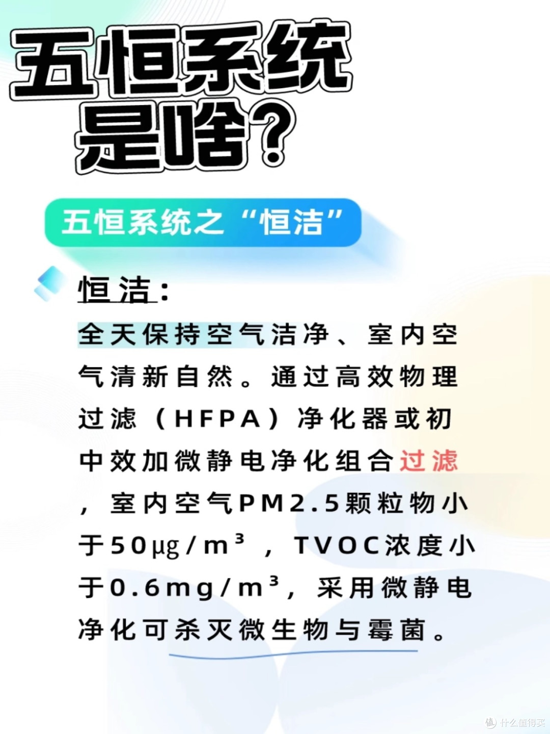 快速搞懂🤓五恒系统是什么?