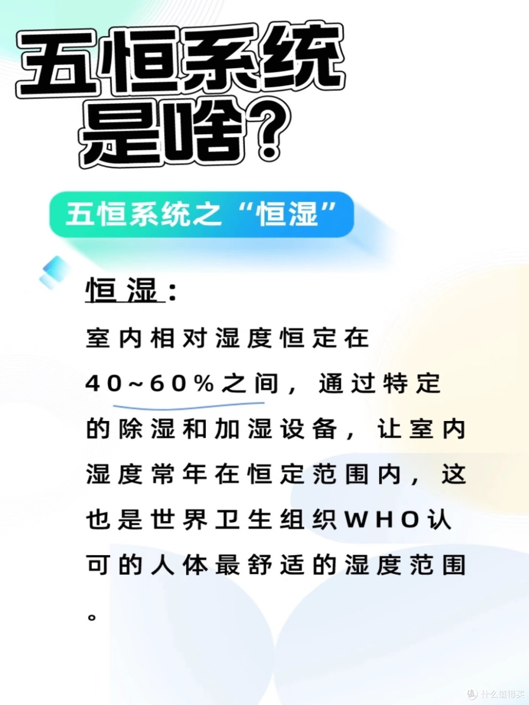 快速搞懂🤓五恒系统是什么?