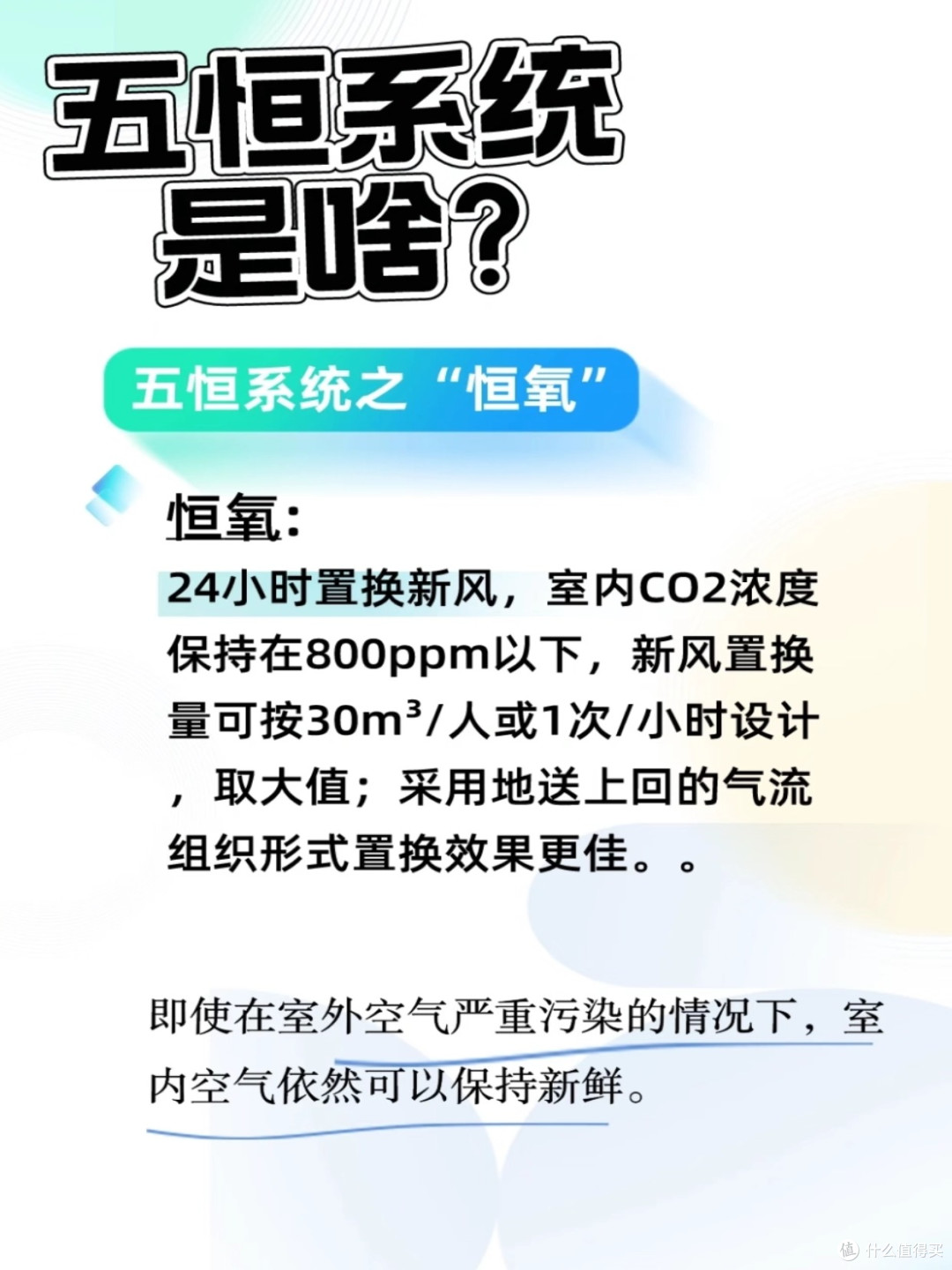 快速搞懂🤓五恒系统是什么?