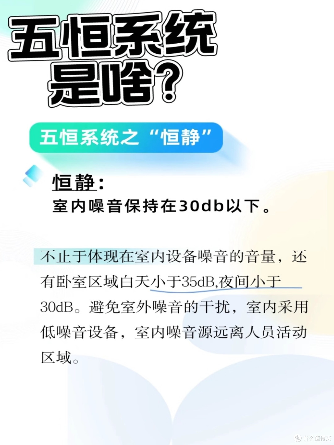 快速搞懂🤓五恒系统是什么?