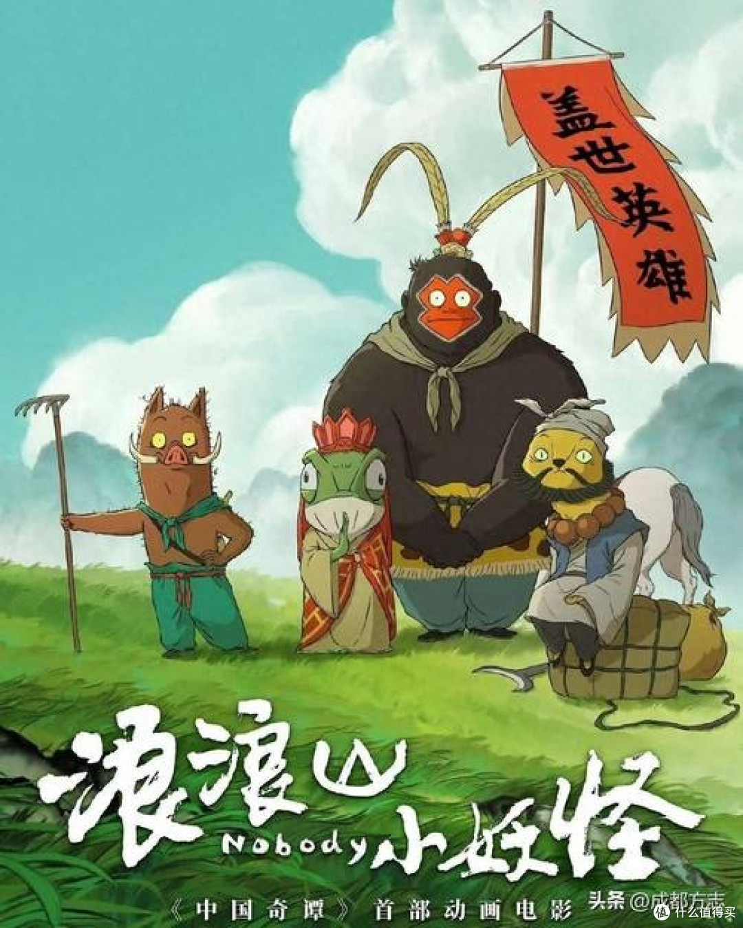 浪浪山小妖怪:一部国产动漫,道尽小人物的挣扎与温柔