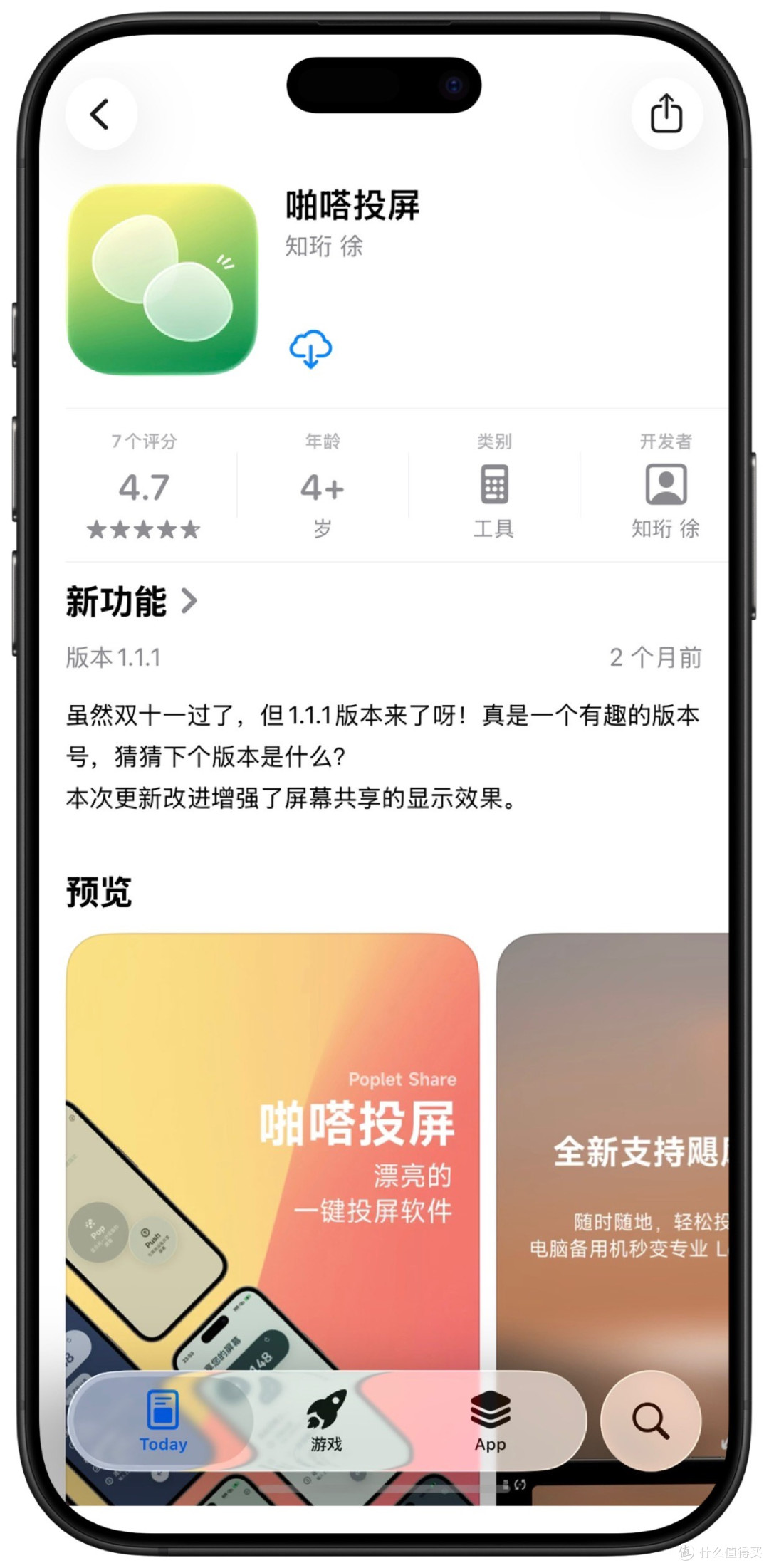 2026年1月19日IOS免费拿永久软件(上)