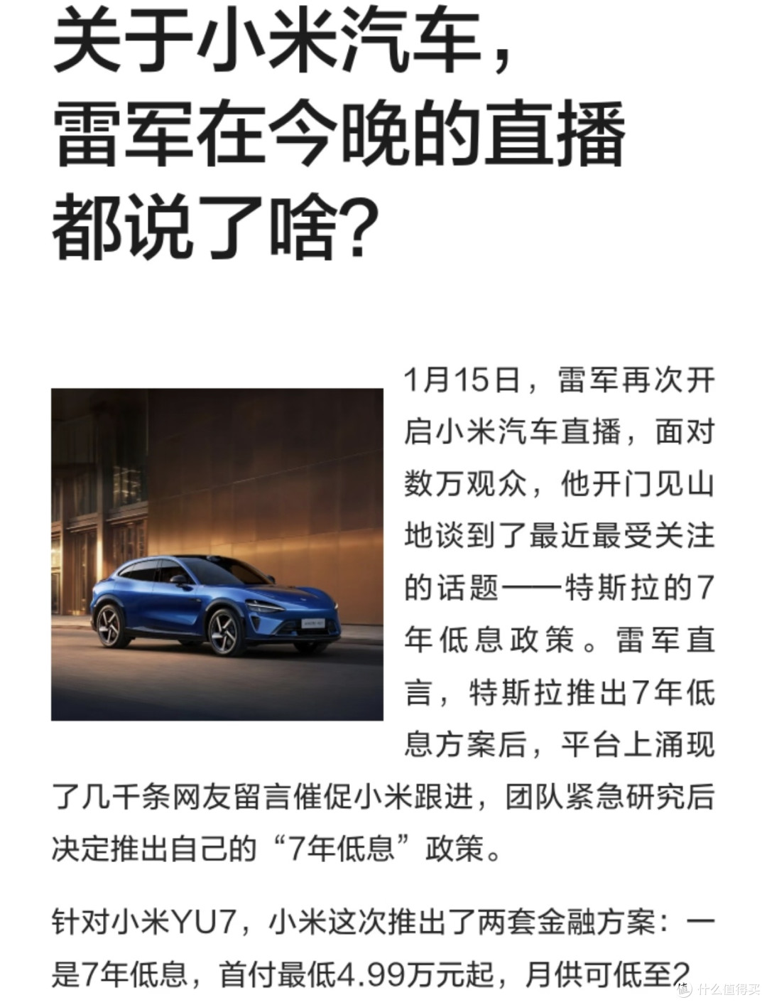 雷军频繁直播：不是汽车不好卖，而是信任沟通新范式