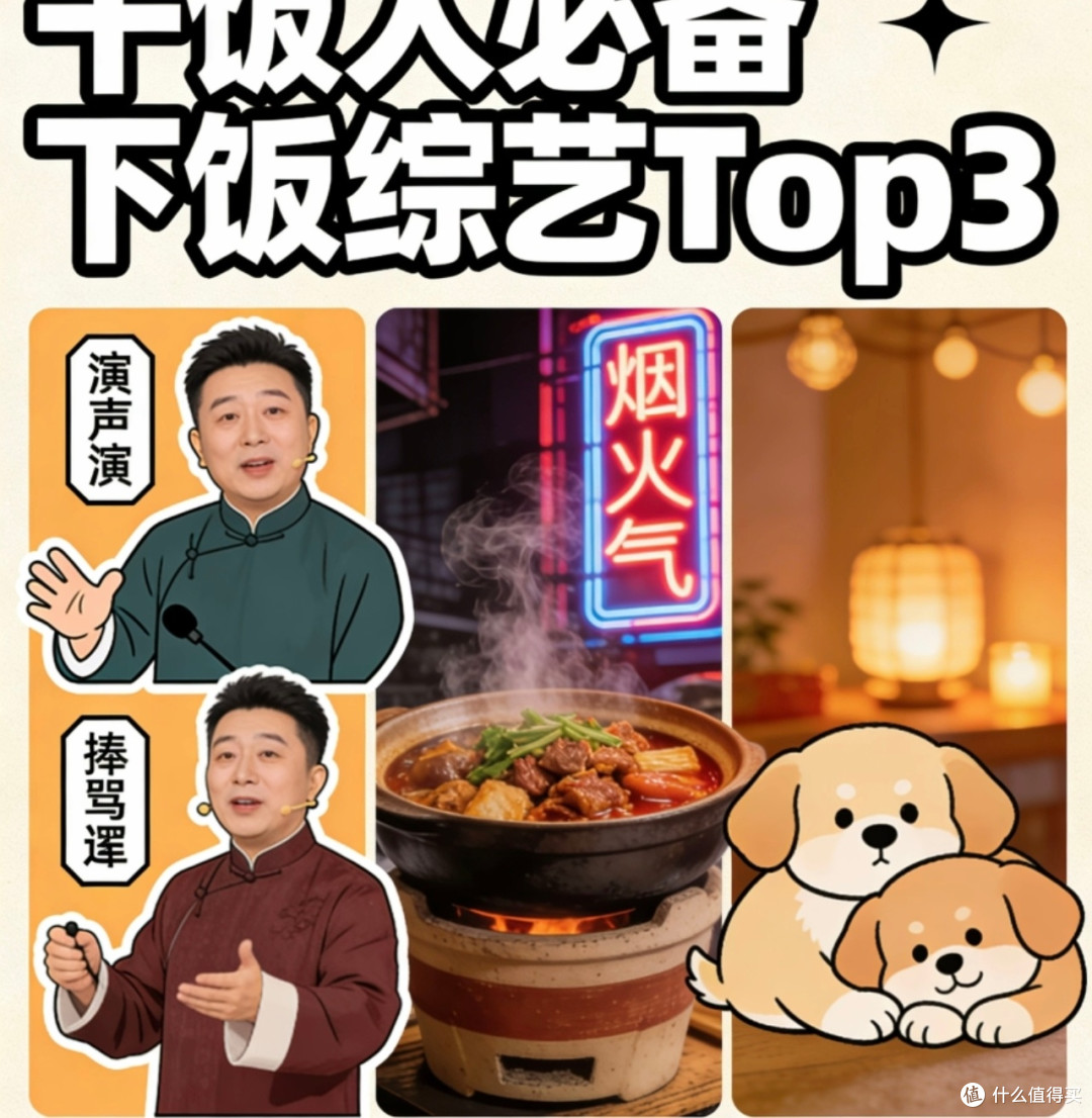 下饭综艺Top3推荐