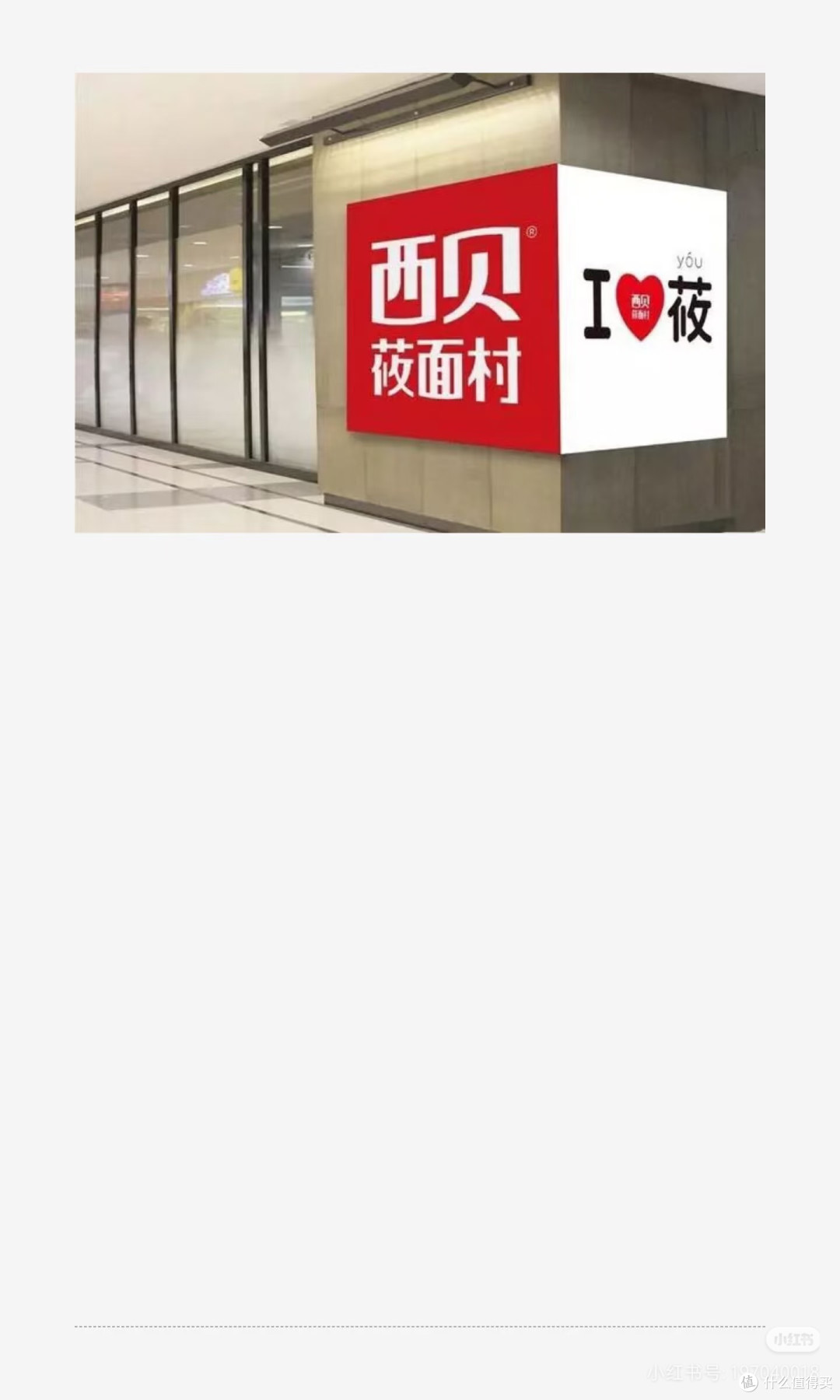西贝将关闭30%门店:一场危机下的止血与重生