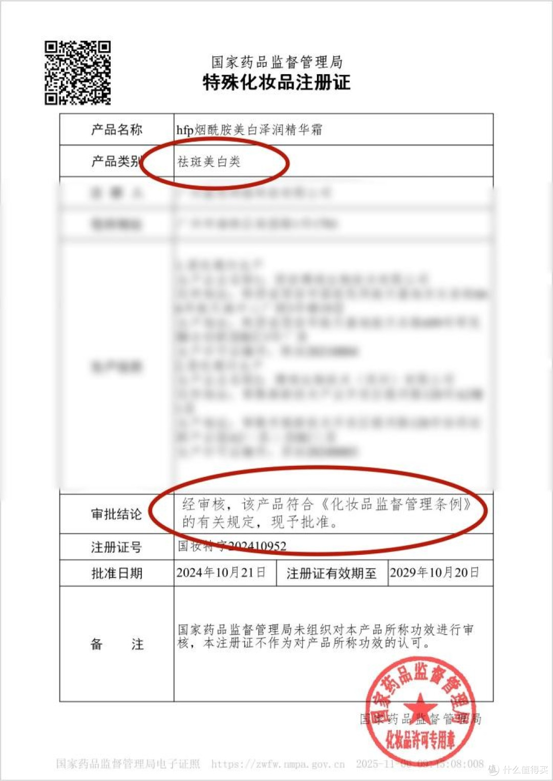 拆解hfp美白奶霜的三元美白新思路!