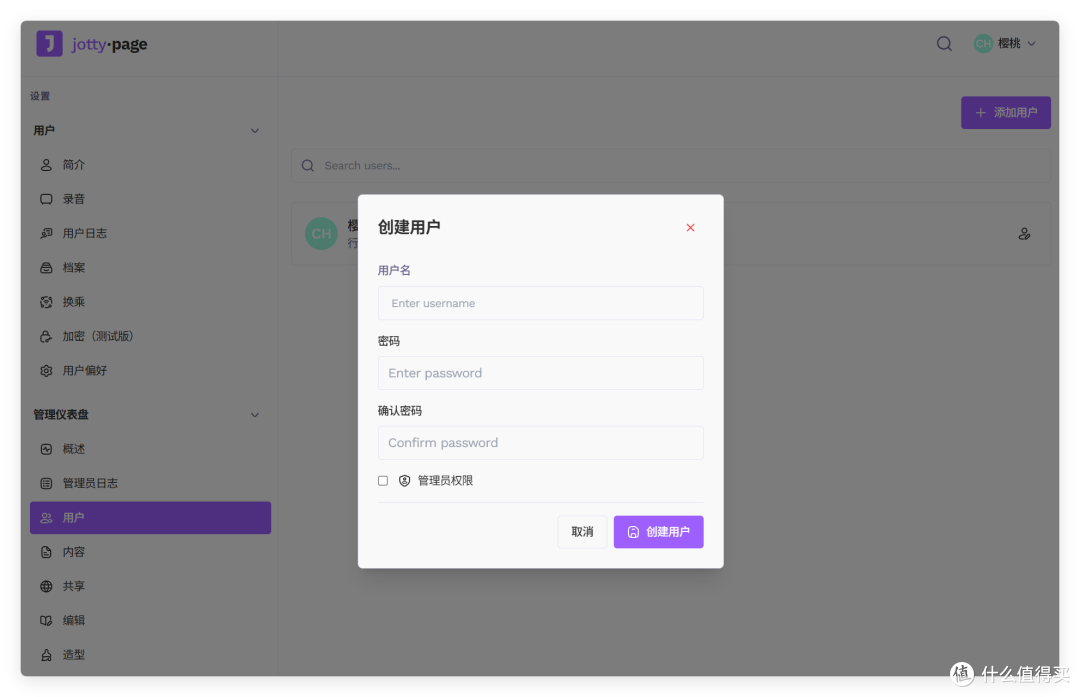 火爆外网的「个人笔记+个人待办」,极空间部署Jotty.Page