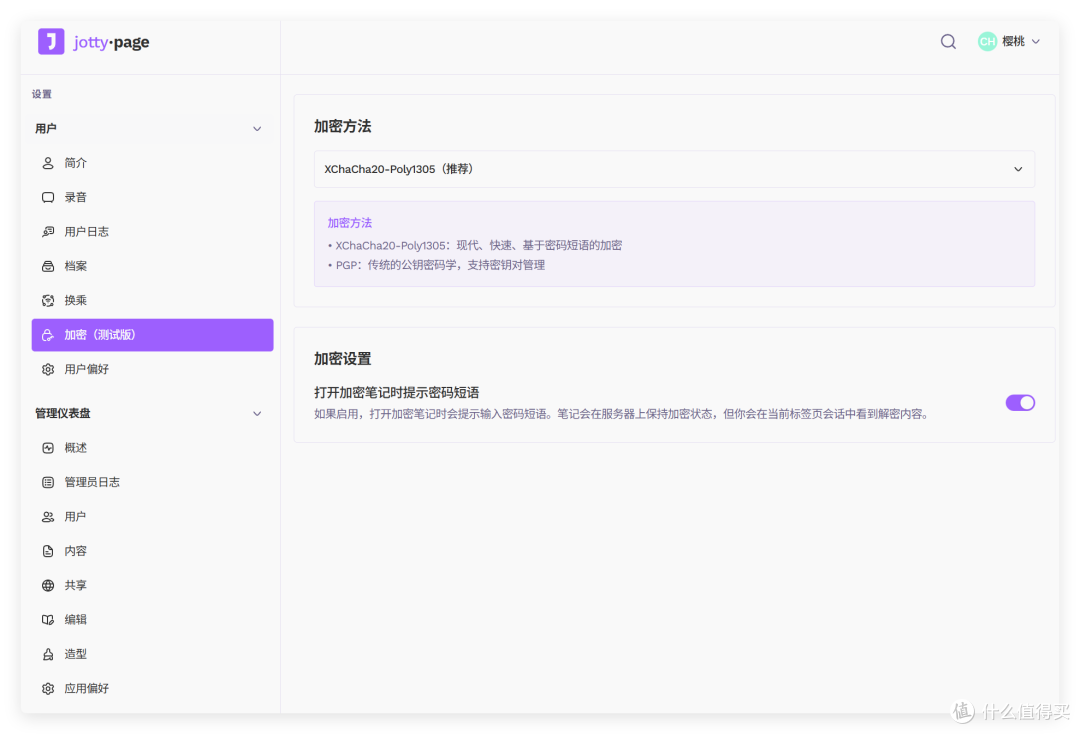 火爆外网的「个人笔记+个人待办」,极空间部署Jotty.Page