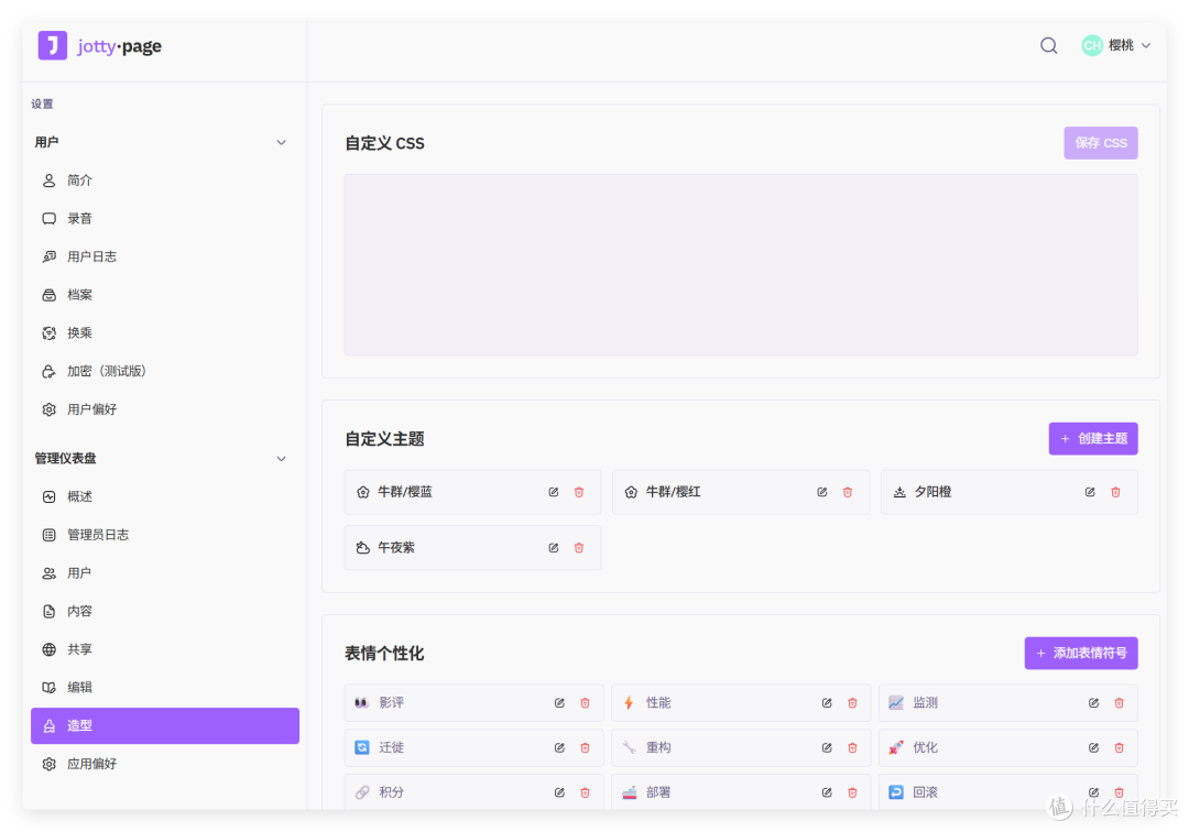 火爆外网的「个人笔记+个人待办」,极空间部署Jotty.Page