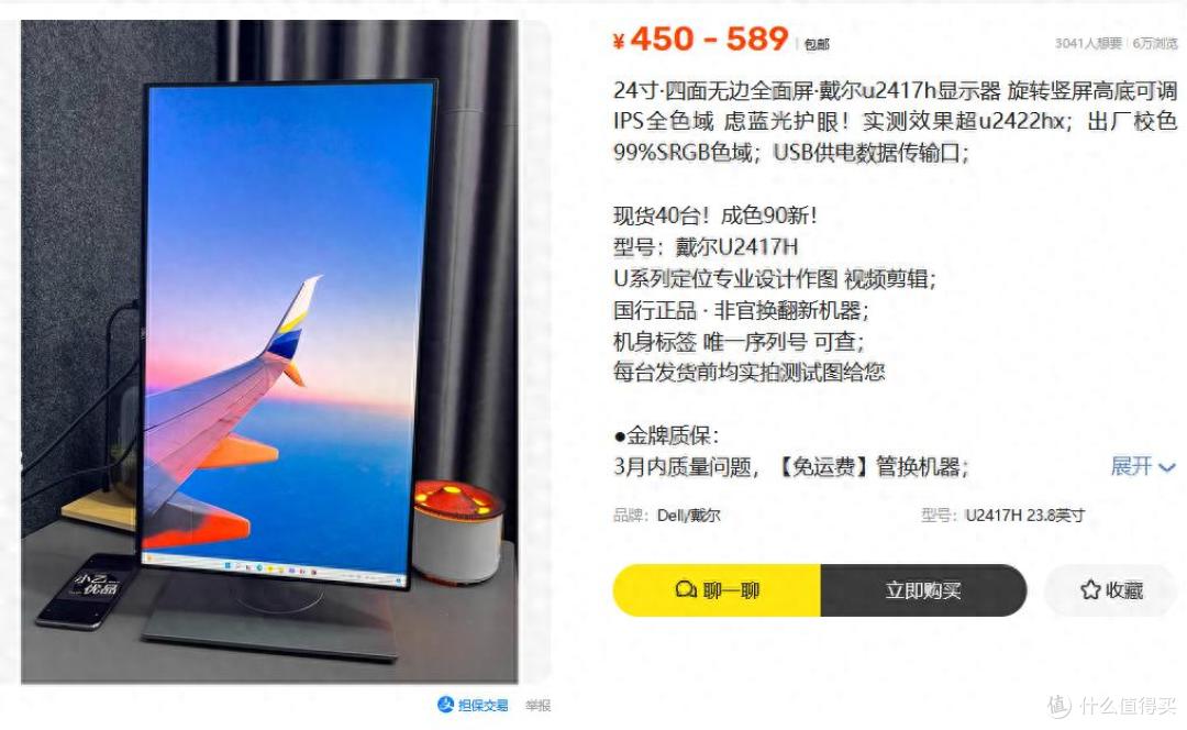才发现,二手鱼的显示器居然这么香?戴尔专业级显示器跌至450元