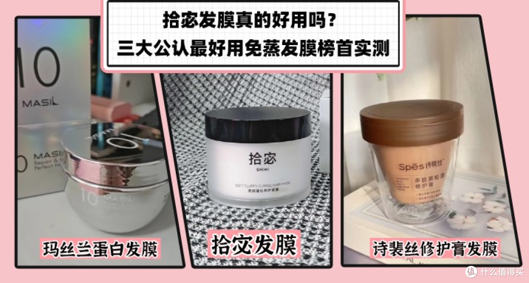 拾宓发膜真的好用吗？三大公认最好用免蒸发膜榜首实测