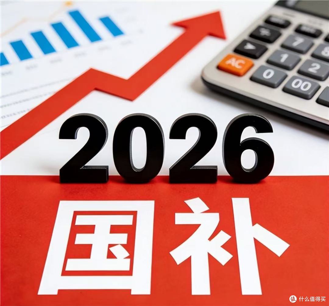 买啥都省，625亿真金白银的“国补”真香