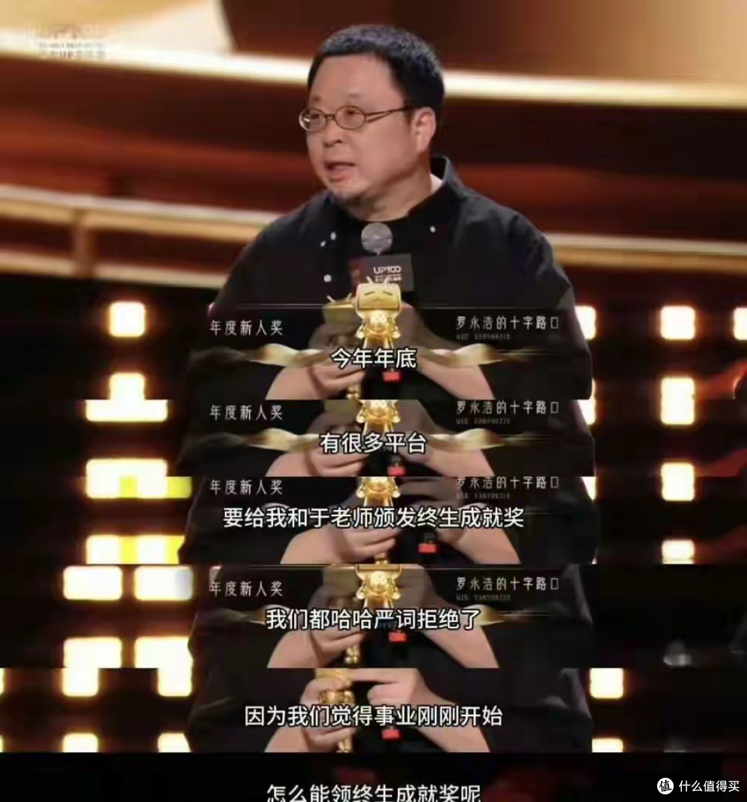 罗永浩被禁言后首亮相,现身B站颁奖典礼,获年度新人奖