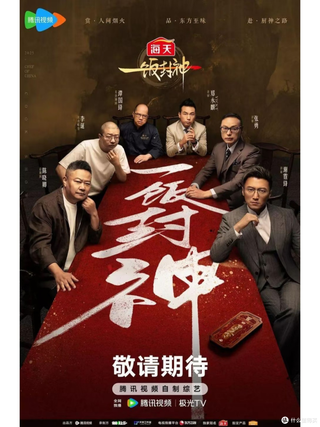 《一饭封神》:不只是美食竞技,更是中餐江湖的热血图鉴