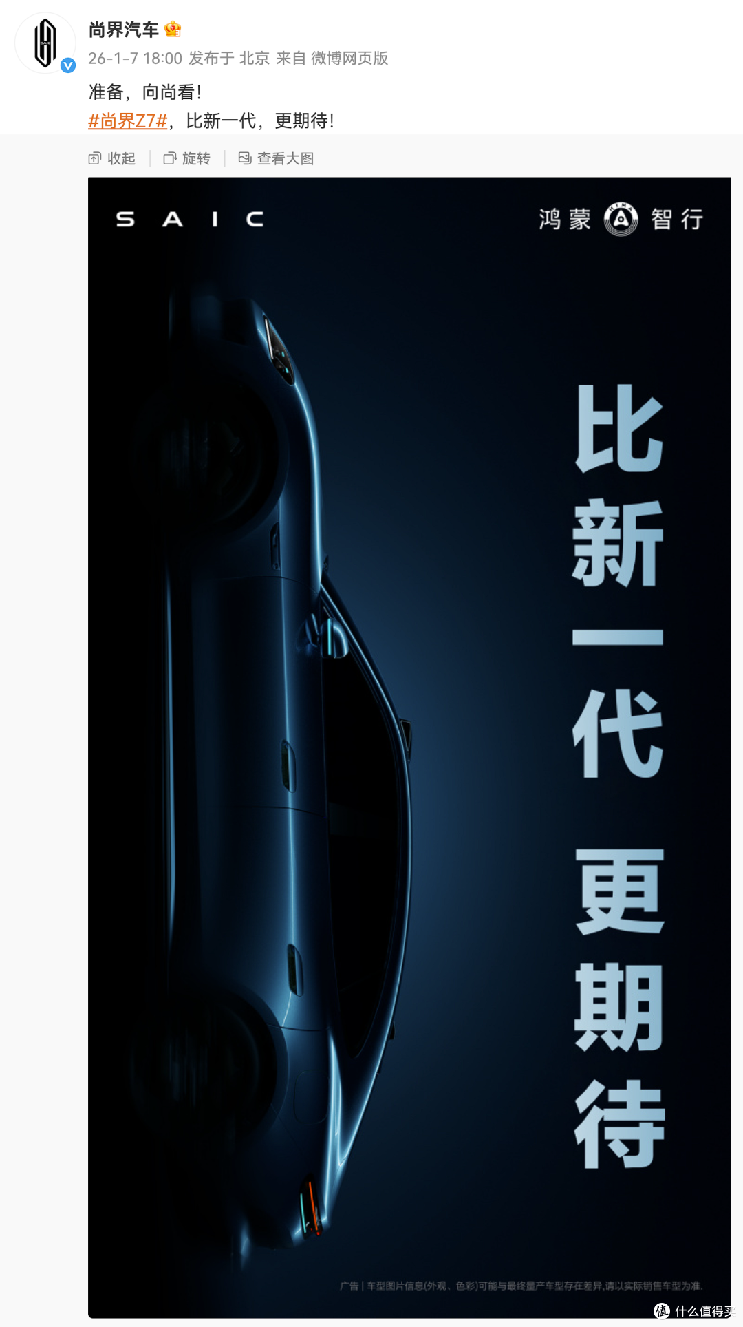 全面对标小米SU7!华为鸿蒙智行尚界Z7配置出炉,三个版本可选!