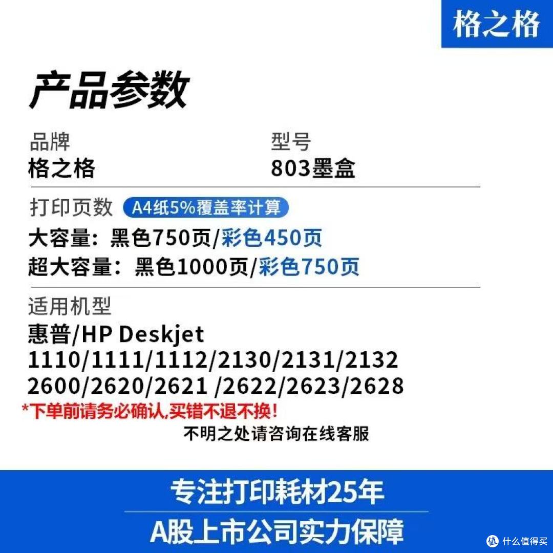 格之格803墨盒封神✨惠普党再也不用为换墨心疼了
