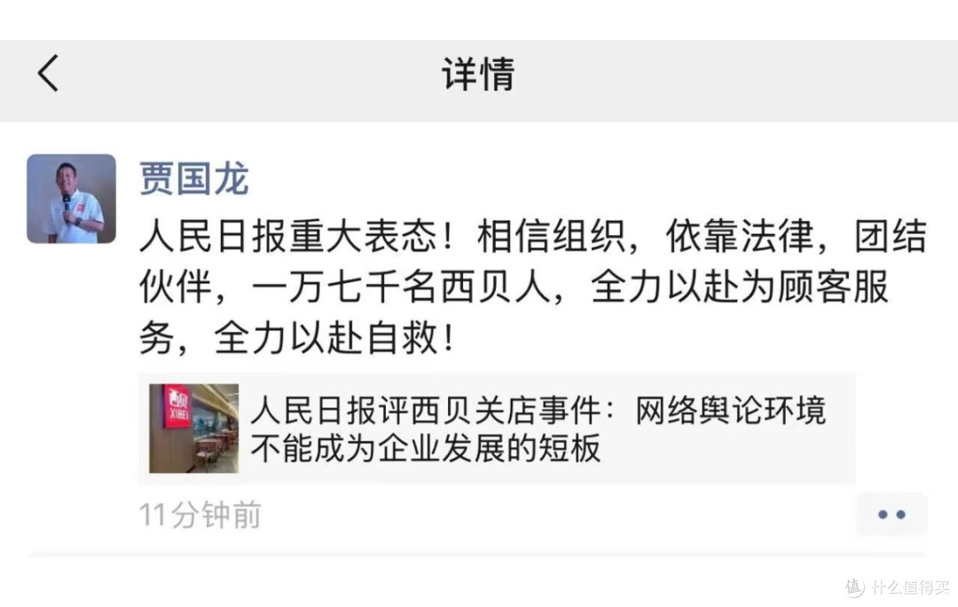 人民日报定调西贝事件:一场骂战落幕