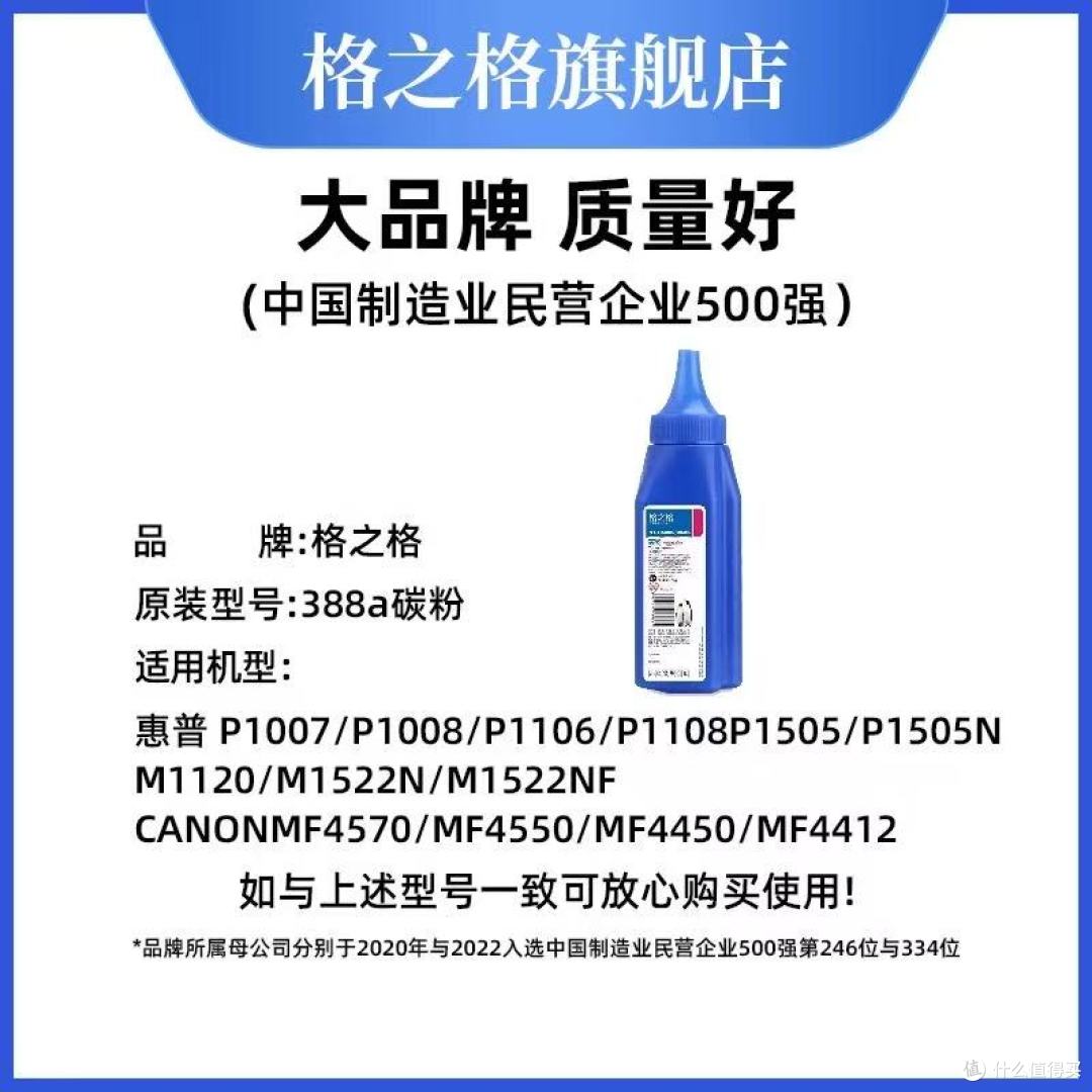 🔥打印刚需速码!格之格388a碳粉才是老打印机的续命神器啊!