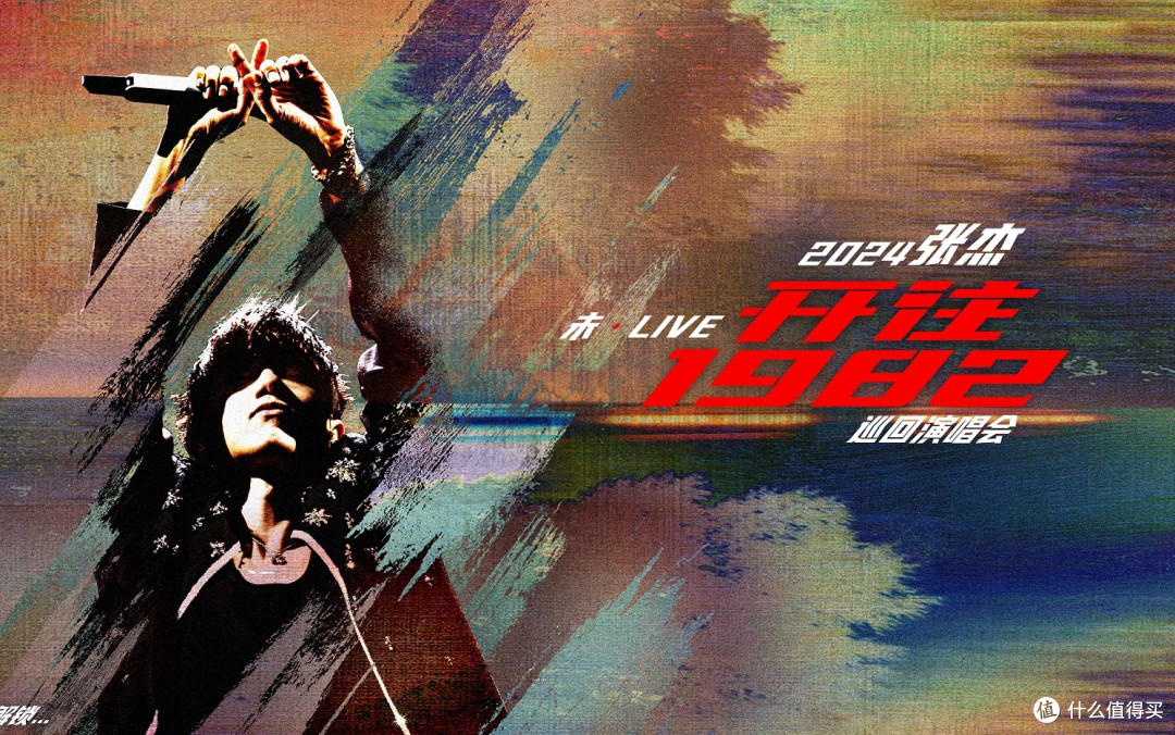 赴一场青春的演唱会,张杰贵阳演唱会「未·LIVE—开往1982」