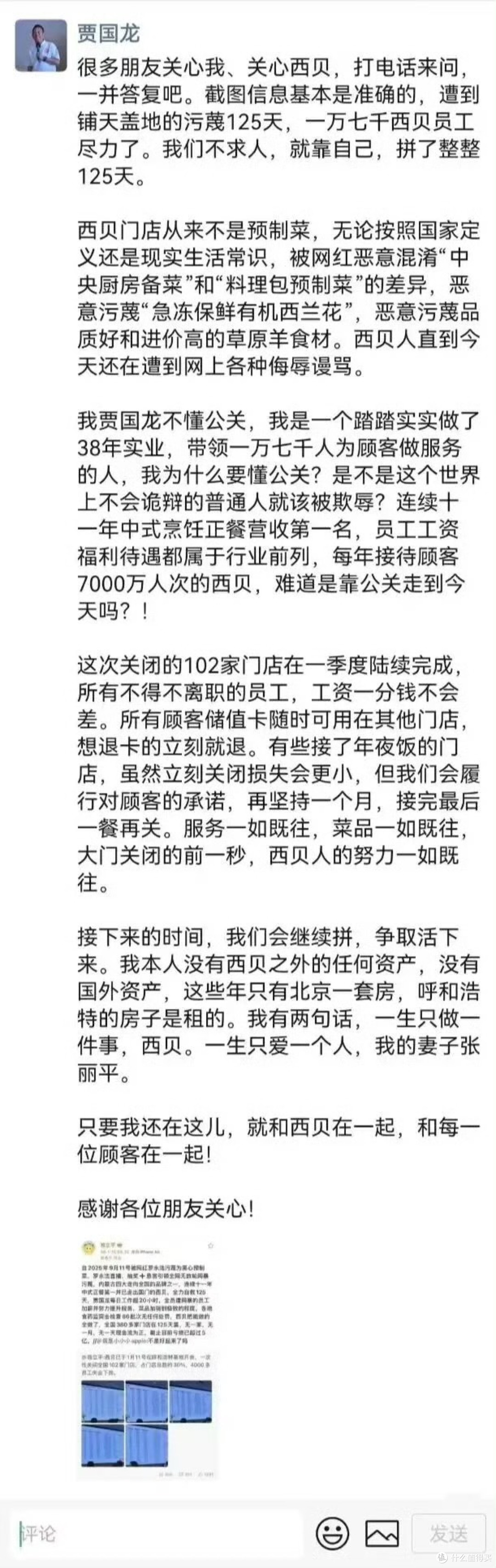 西贝关闭30%门店:一场有预谋的战略收缩